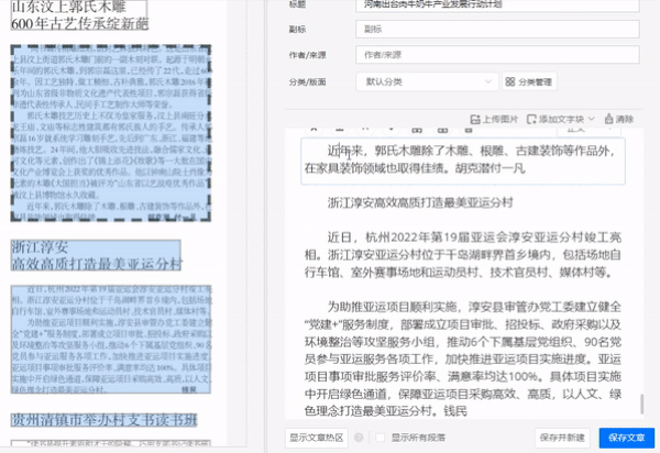 高亮選中段落，方便逐段檢查